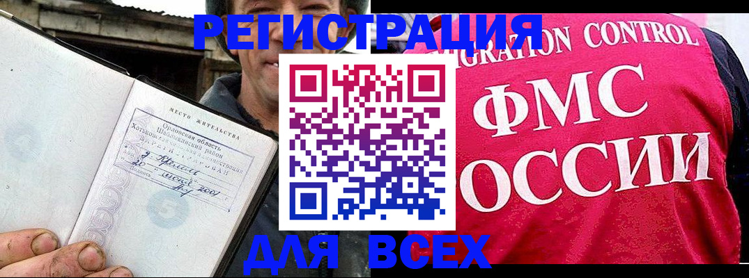 прописка законно в Котельниче