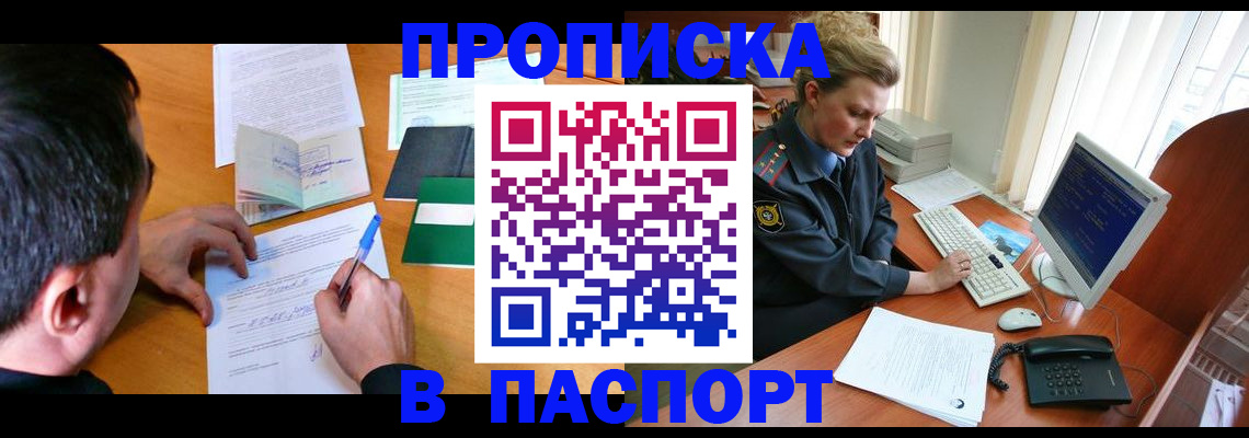 прописка для кредита в Котельниче
