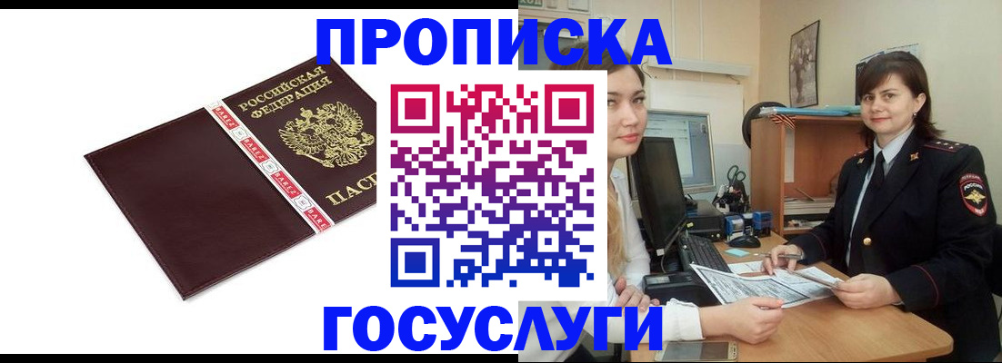 временная регистрация для всех в Котельниче