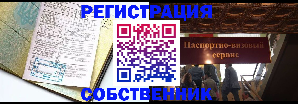прописка для работы в Котельниче